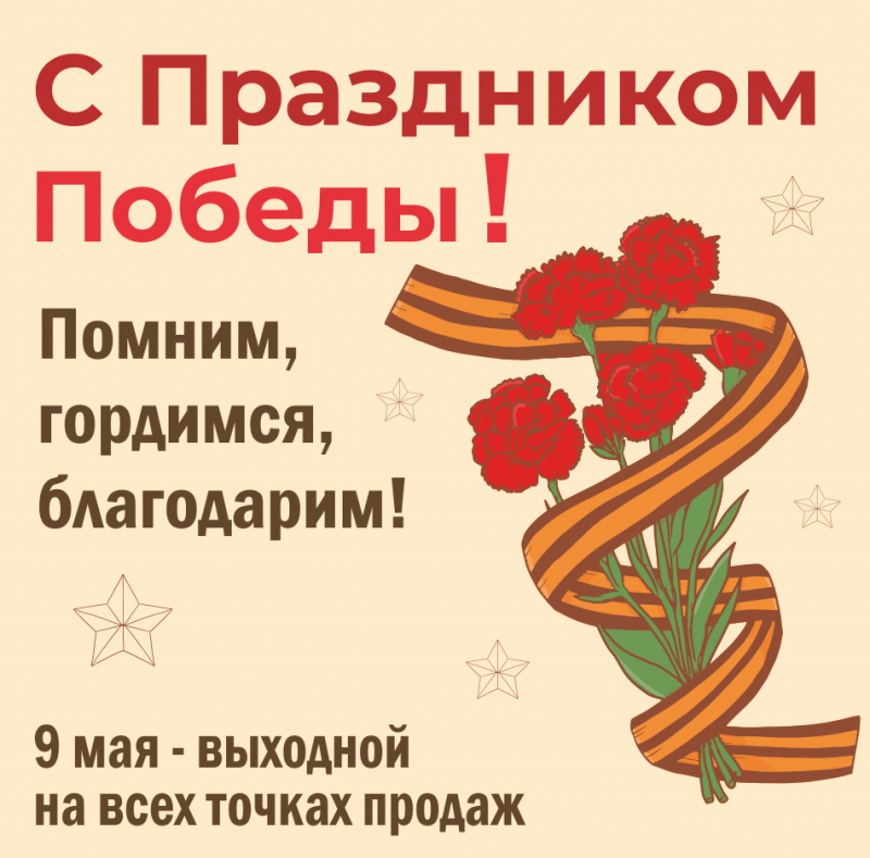9 мая - 80 лет Победы! С Праздником!
