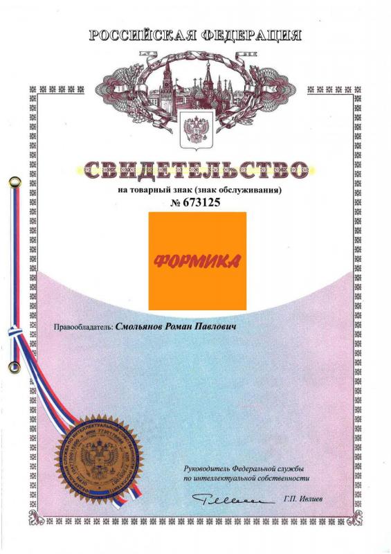 Свидетельство на товарный знак