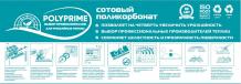 Сотовый поликарбонат 4 мм прозрачный PolyPrime  2,1х6 м (12,6 кв.м) защитная пленка с 1 стороны 0,4 - интернет-магазин «Формика» 