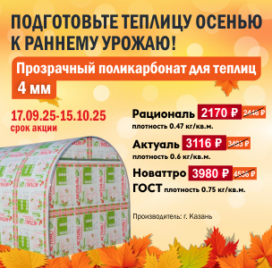АКЦИЯ на прозрачный поликарбонат для теплиц 4мм АКЦИЯ на прозрачный поликарбонат для теплиц 4мм