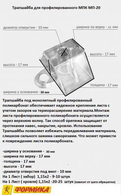 Трапшайба для МП-20  555