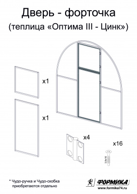 Dver'_fortochka_v_teplicu_Optima_Cink