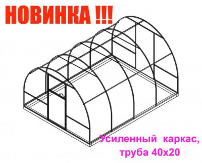 Каркас теплицы "Урожайная-40х20" 3х4х2,1 м (ШхДхВ) труба проф.цинк 40х20, 20х20 мм с приваренным усилителем без окраски - интернет-магазин «Формика» 